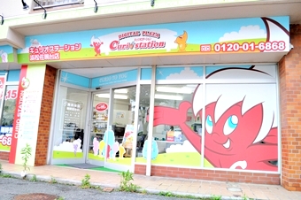 キュリオステーション浜松佐鳴台店