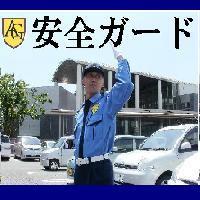 安全ガード（株）