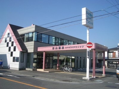 杉山整形リハビリクリニック