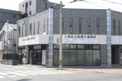 小畑裕之税理士事務所