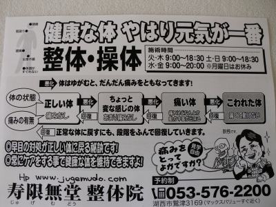 寿限無堂整体院