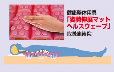 快眠プラス整体院