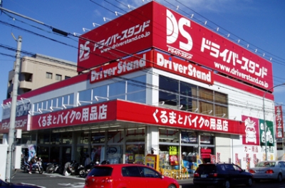 ドライバースタンド東静岡店