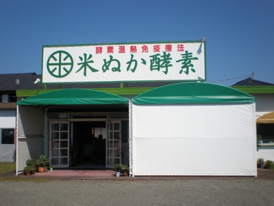 米ぬか酵素藤枝高柳店