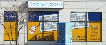 インフィニティーパソコンスクール