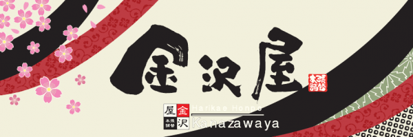 張替本舗金沢屋 駿河店
