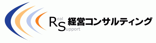 RS経営コンサルティング