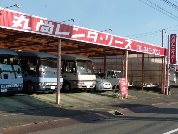 (有)丸尚レンタ・リース
