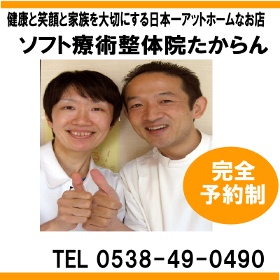 ソフト療術整体院たからん