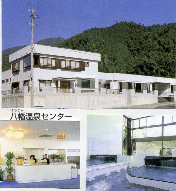 株式会社八幡温泉老人センター