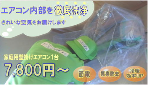 エアコンクリーニング専門店「エアコンレスキュー伊東店」
