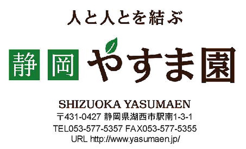 静岡やすま園　パレマルシェ新所原店の写真