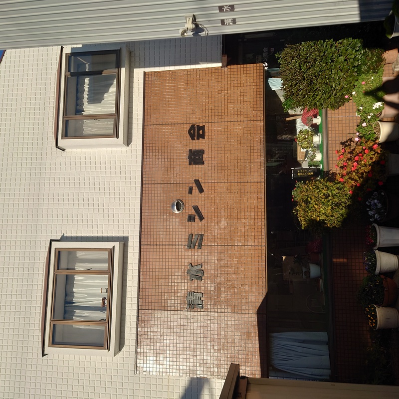 事務所入り口です。