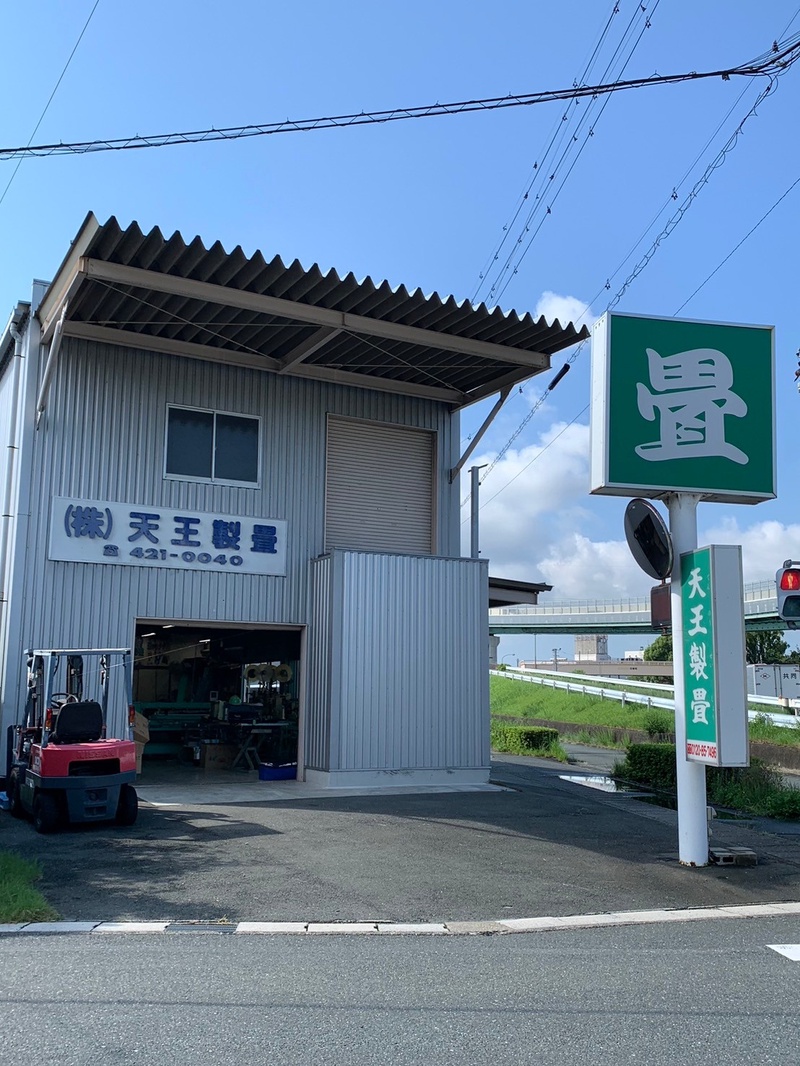 株式会社天王製畳の写真