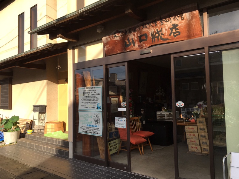 山口糀店の写真