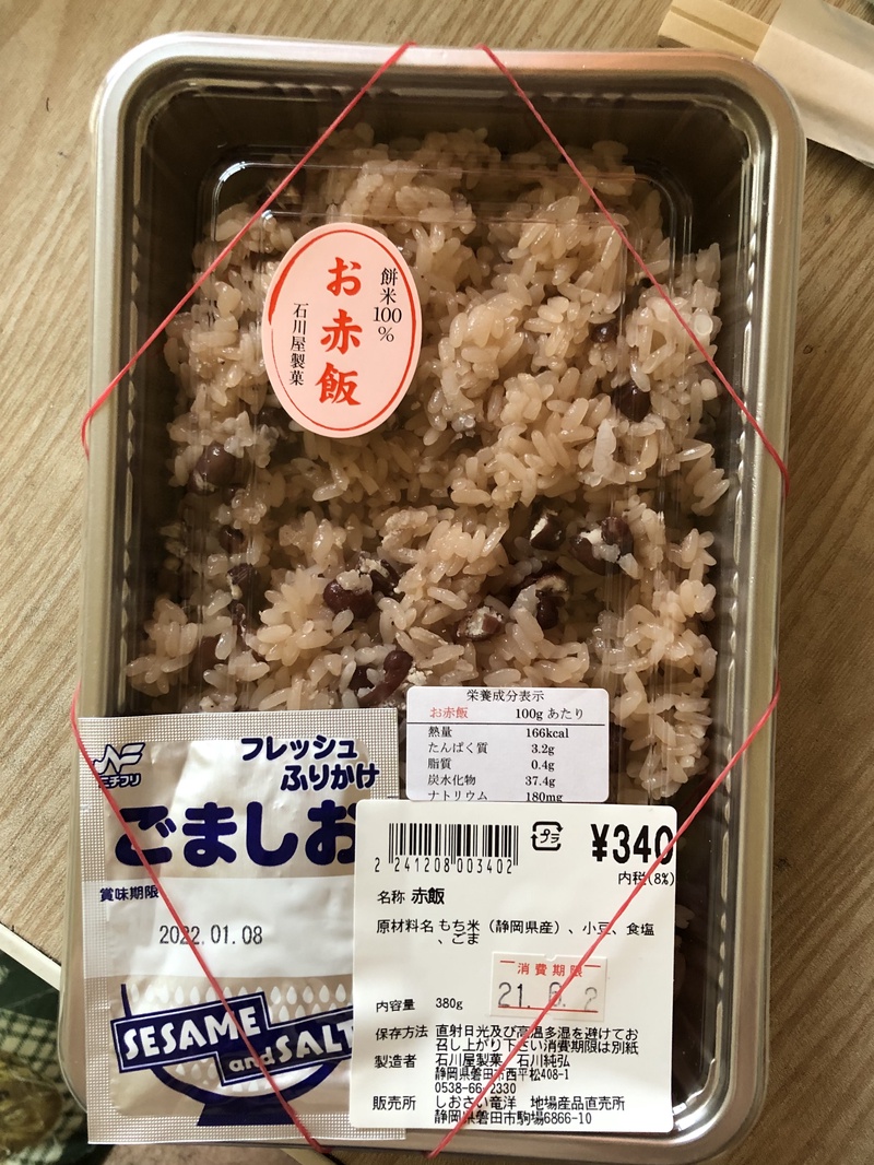 お赤飯！です。普段は食べる機会は正直ありませんでした。偶然見つけて食べたら！私好みで美味しいです。一...