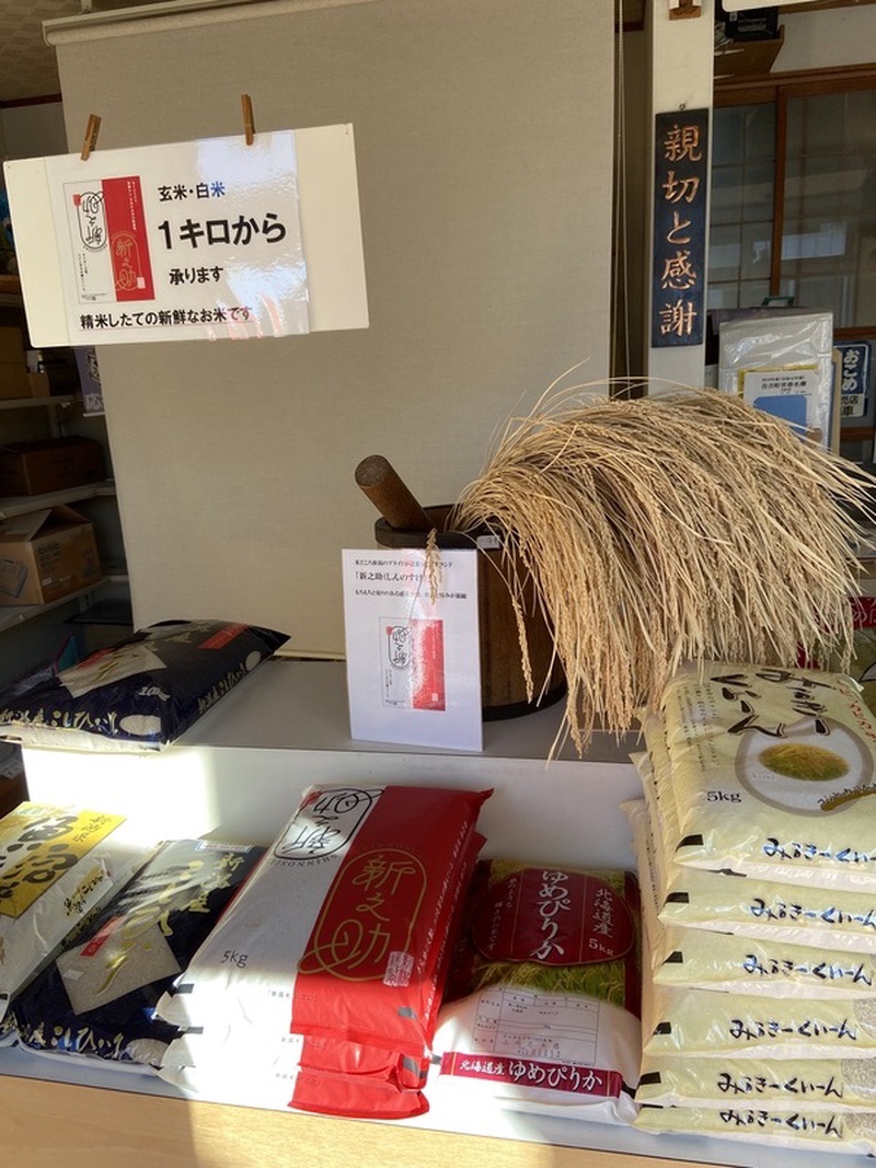 100年以上続く老舗のお店。魚沼産コシヒカリや新潟県産新之助、ミルキークイーンと人気お米を販売され、...