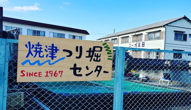 焼津つり堀センターの写真