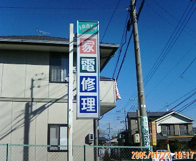 ＳＡＮＴＡマツシタの写真
