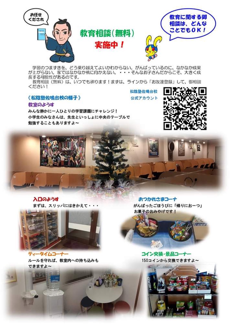 松陰塾　佐鳴台校　の写真