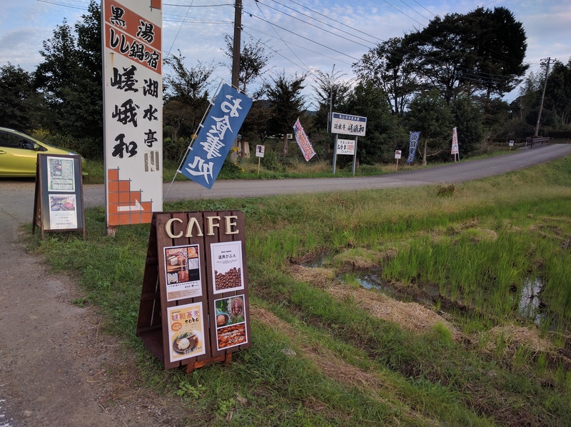 黒湯・ランチ食べると１５０円程で温泉入れる！
