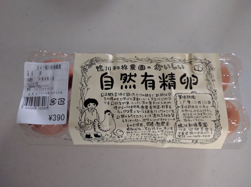 みんなみの里の有精卵